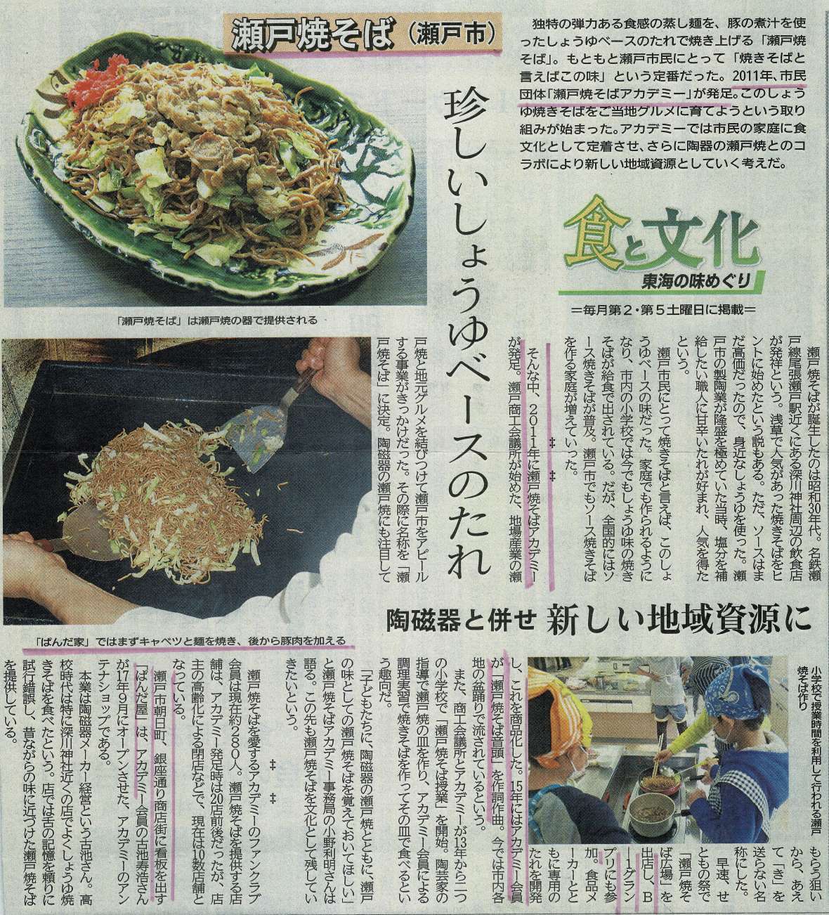 2018年3月31日中部経済新聞 2018年3月31日中部経済新聞