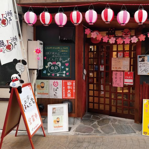 店舗外観