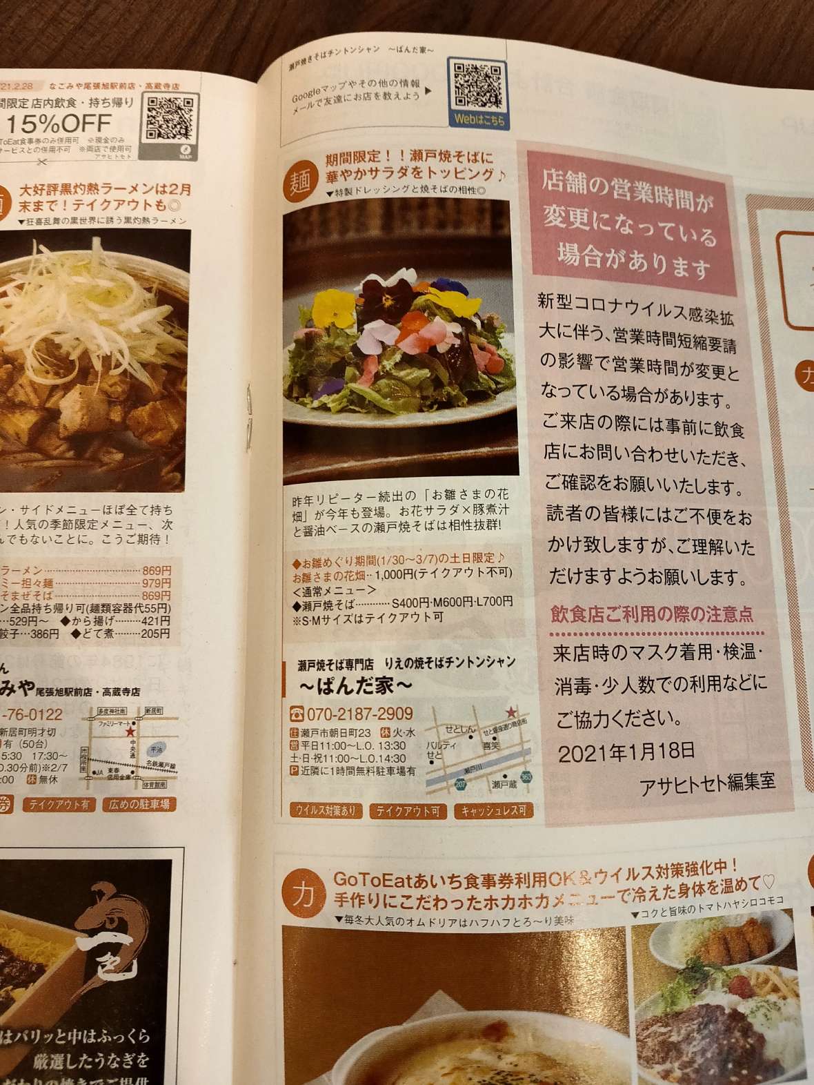 IMG_20210130_095059 アサヒトセト2021年2月号
