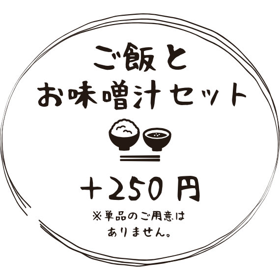 ご飯とお味噌汁セット