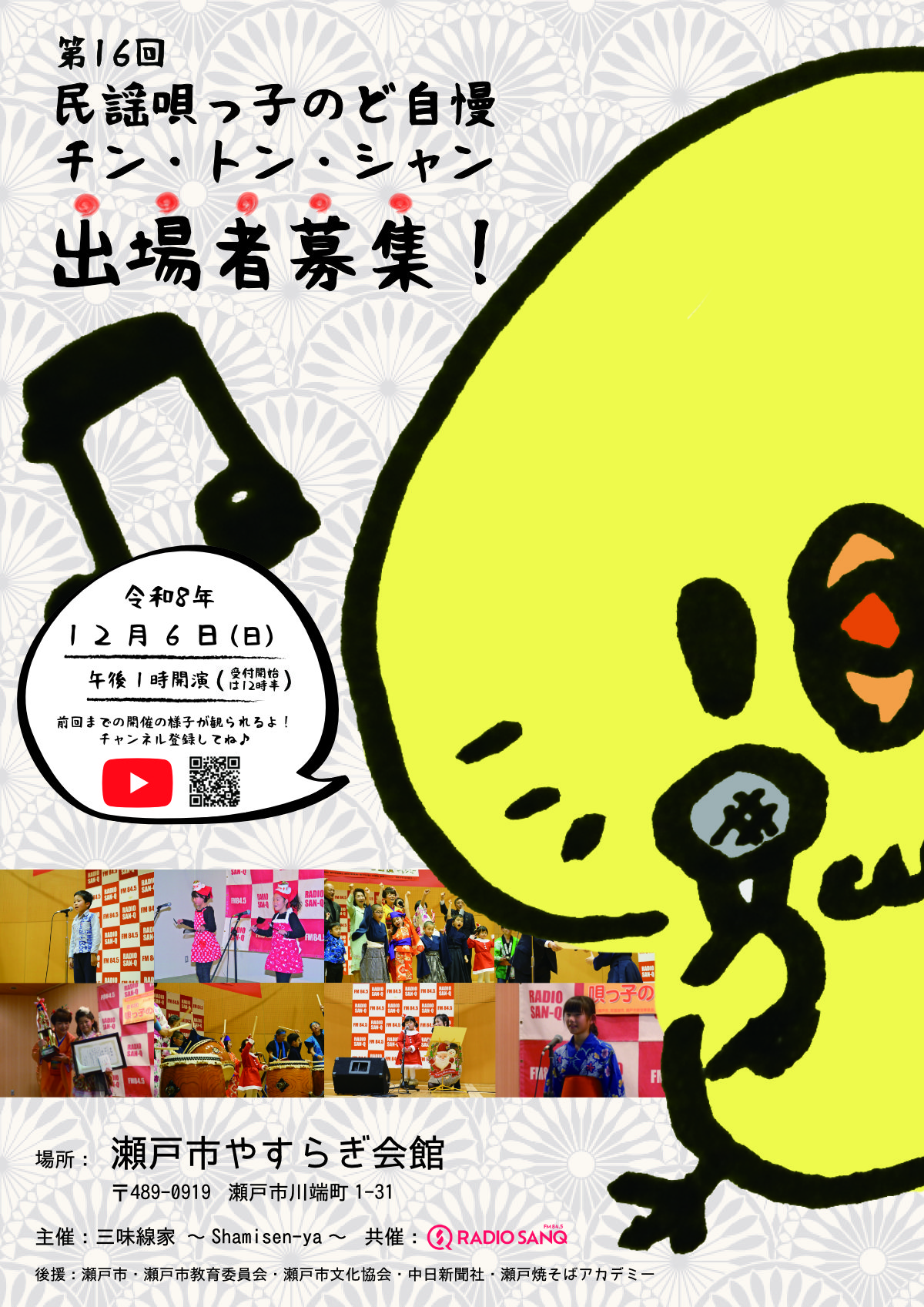 第16回チラシ表